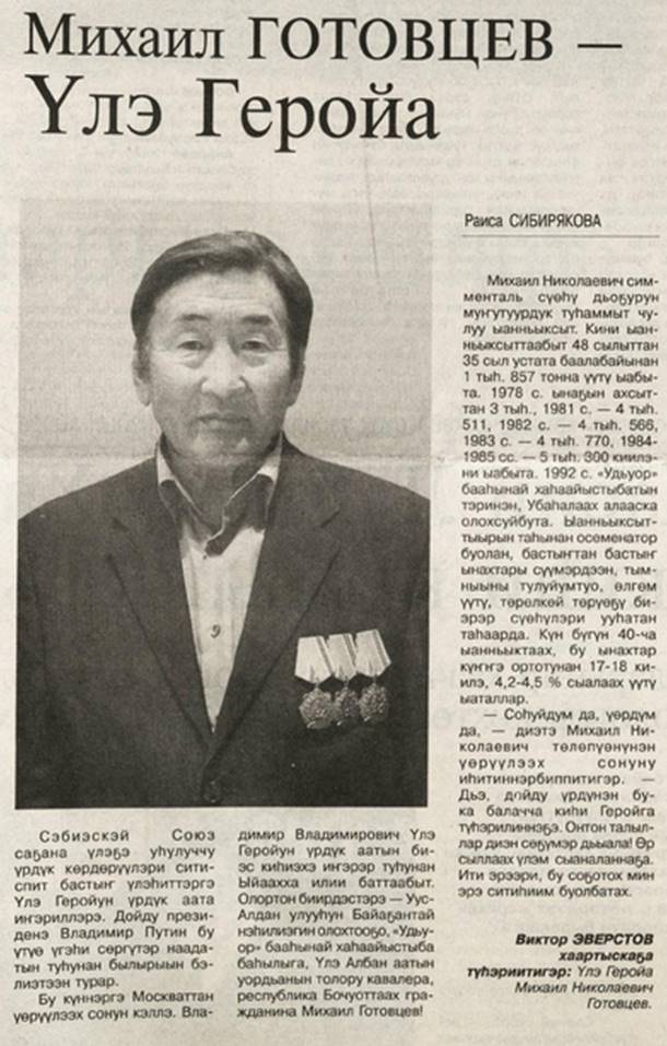 Обложка Михаил Готовцев - Үлэ Геройа